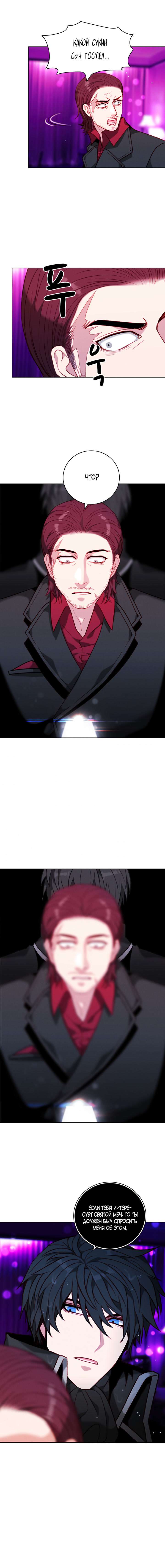 Манга Как прожить жизнь, будучи старшей сестрой тирана - Глава 108 Страница 4