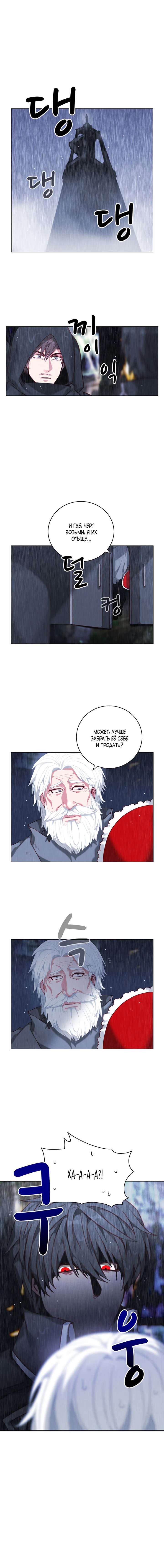 Манга Как прожить жизнь, будучи старшей сестрой тирана - Глава 106 Страница 6