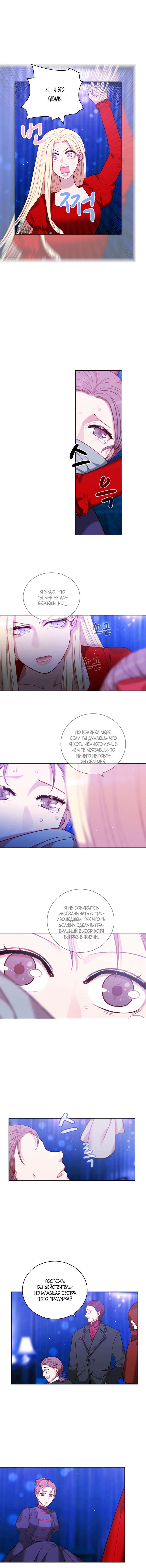 Манга Как прожить жизнь, будучи старшей сестрой тирана - Глава 106 Страница 2