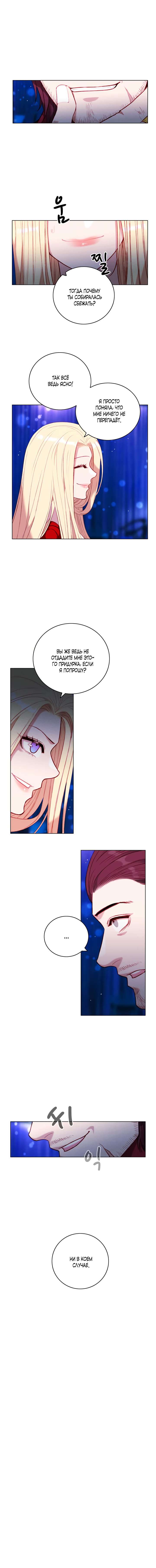 Манга Как прожить жизнь, будучи старшей сестрой тирана - Глава 106 Страница 4