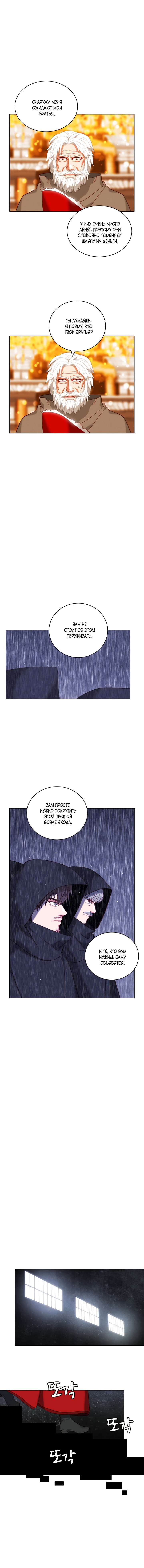 Манга Как прожить жизнь, будучи старшей сестрой тирана - Глава 105 Страница 4