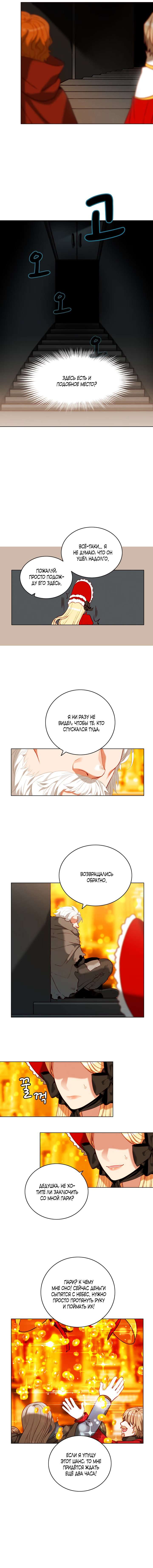 Манга Как прожить жизнь, будучи старшей сестрой тирана - Глава 105 Страница 2