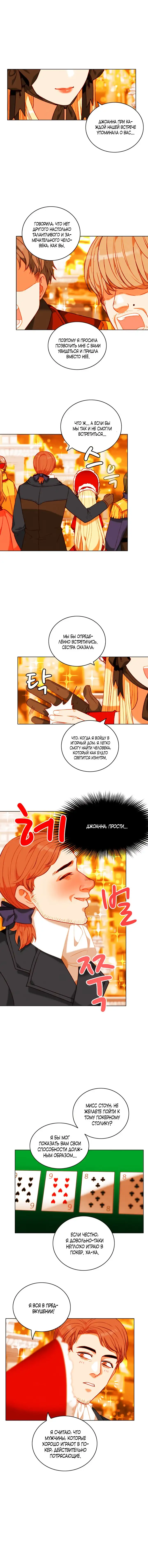 Манга Как прожить жизнь, будучи старшей сестрой тирана - Глава 104 Страница 2