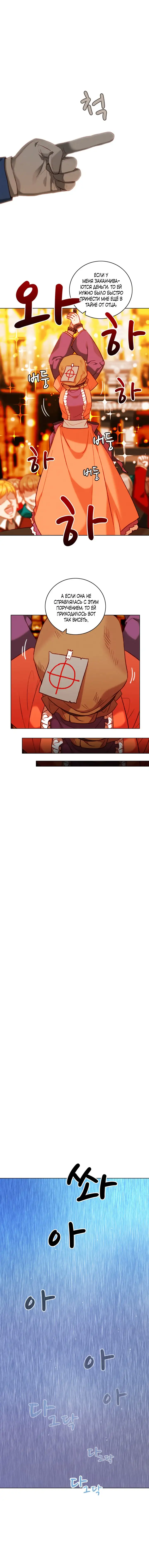 Манга Как прожить жизнь, будучи старшей сестрой тирана - Глава 104 Страница 4