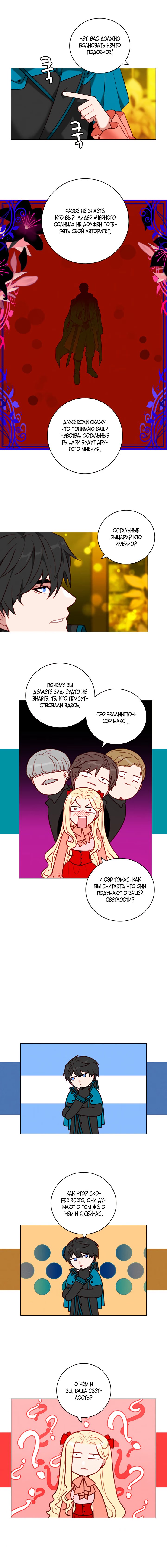 Манга Как прожить жизнь, будучи старшей сестрой тирана - Глава 116 Страница 4