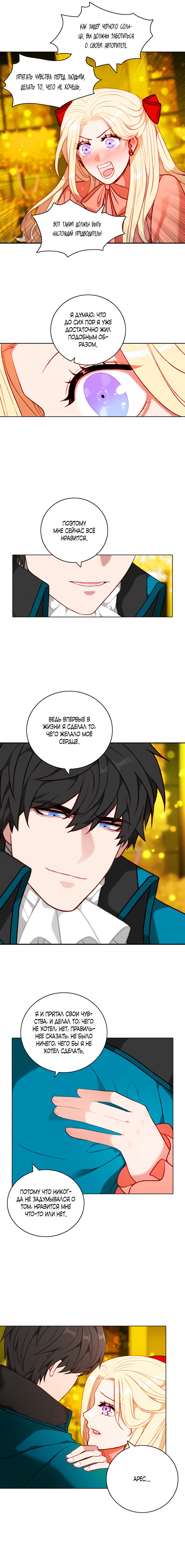 Манга Как прожить жизнь, будучи старшей сестрой тирана - Глава 116 Страница 2