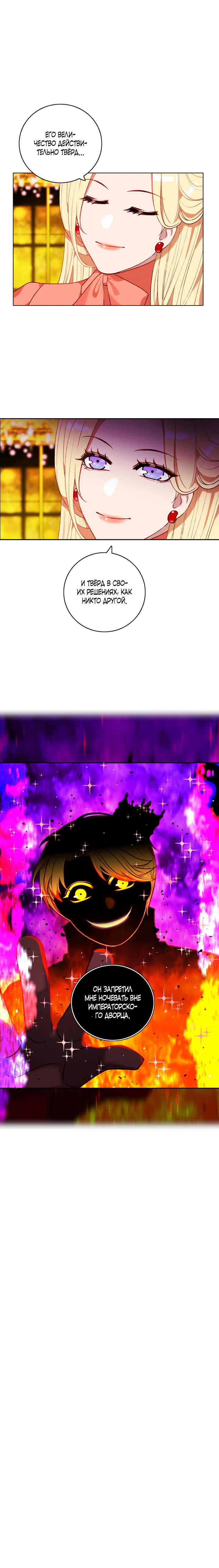 Манга Как прожить жизнь, будучи старшей сестрой тирана - Глава 116 Страница 6