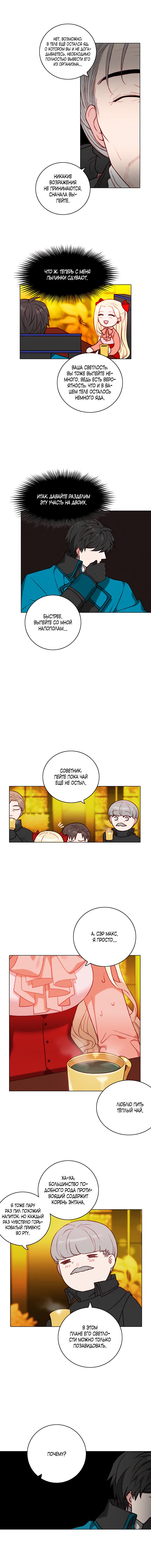 Манга Как прожить жизнь, будучи старшей сестрой тирана - Глава 115 Страница 4