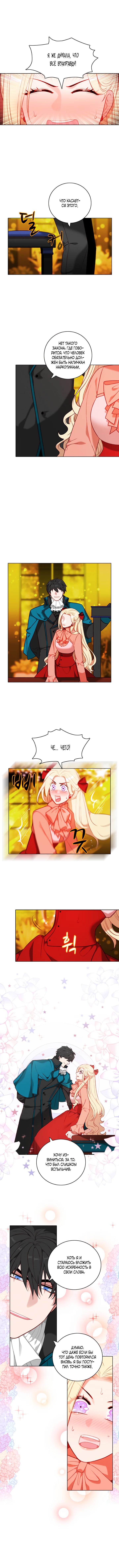 Манга Как прожить жизнь, будучи старшей сестрой тирана - Глава 115 Страница 6