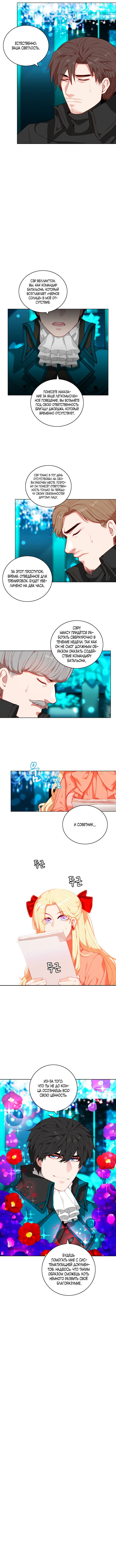 Манга Как прожить жизнь, будучи старшей сестрой тирана - Глава 114 Страница 4