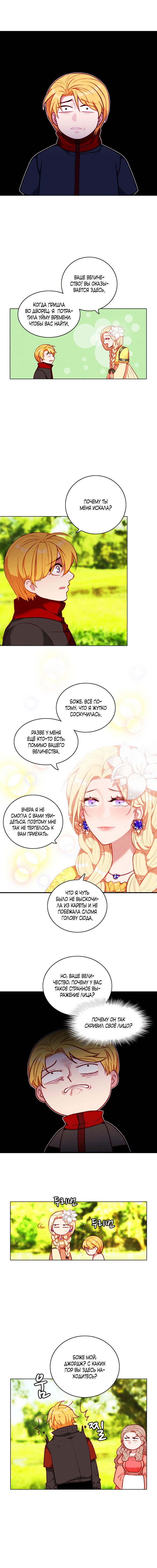 Манга Как прожить жизнь, будучи старшей сестрой тирана - Глава 113 Страница 2