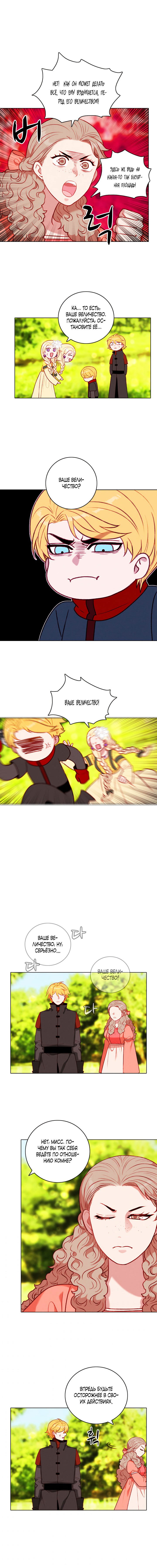 Манга Как прожить жизнь, будучи старшей сестрой тирана - Глава 113 Страница 4