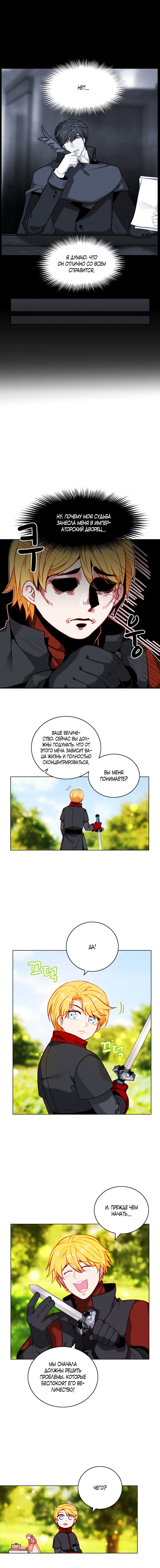 Манга Как прожить жизнь, будучи старшей сестрой тирана - Глава 112 Страница 2