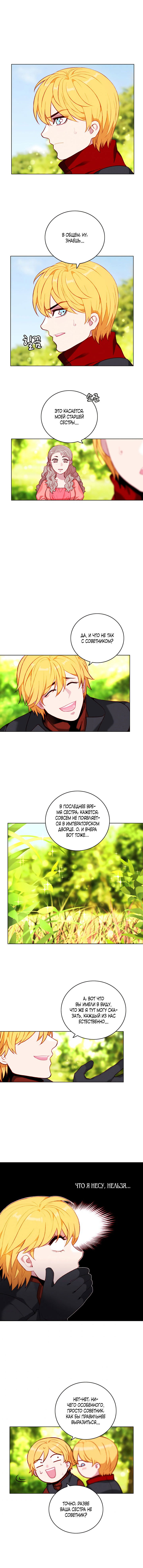 Манга Как прожить жизнь, будучи старшей сестрой тирана - Глава 112 Страница 4