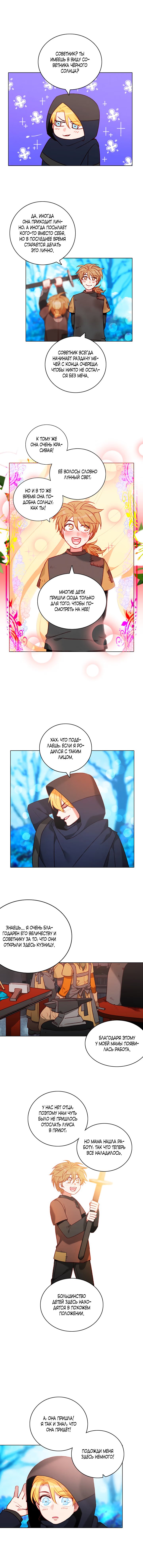 Манга Как прожить жизнь, будучи старшей сестрой тирана - Глава 121 Страница 4