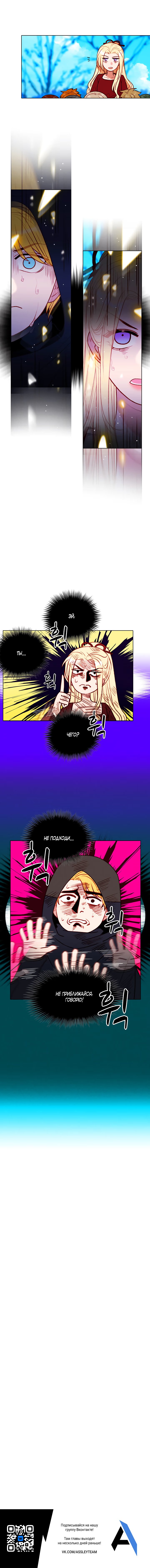 Манга Как прожить жизнь, будучи старшей сестрой тирана - Глава 121 Страница 6