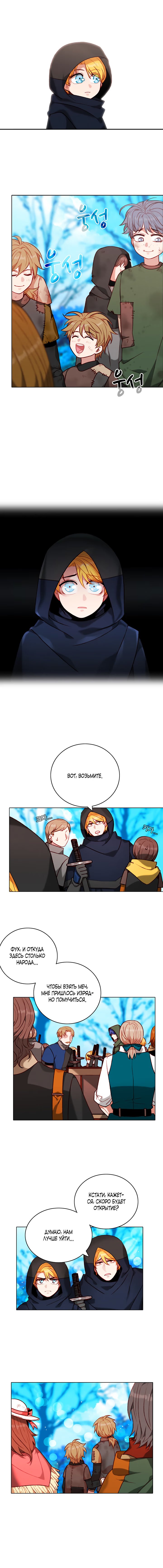 Манга Как прожить жизнь, будучи старшей сестрой тирана - Глава 121 Страница 2