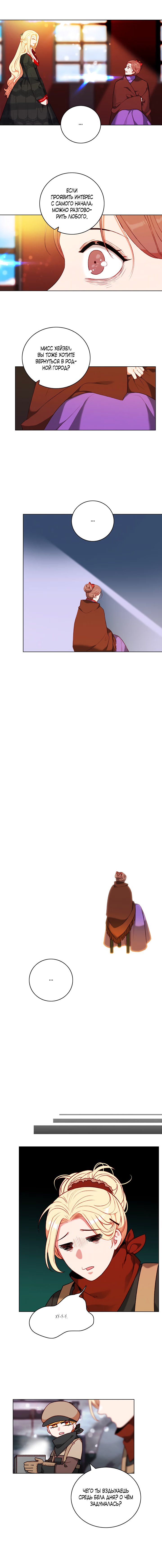 Манга Как прожить жизнь, будучи старшей сестрой тирана - Глава 119 Страница 4