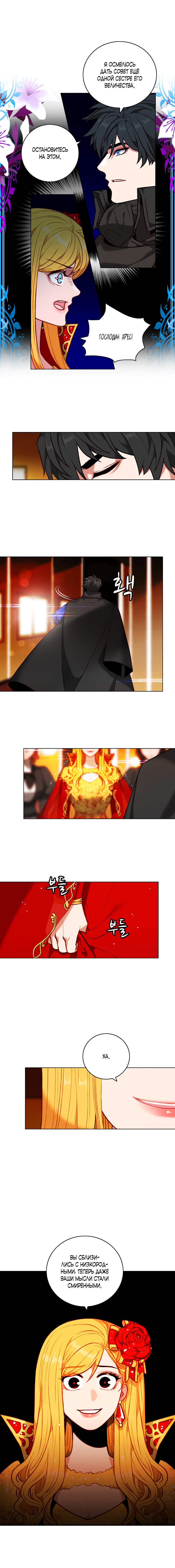 Манга Как прожить жизнь, будучи старшей сестрой тирана - Глава 119 Страница 2