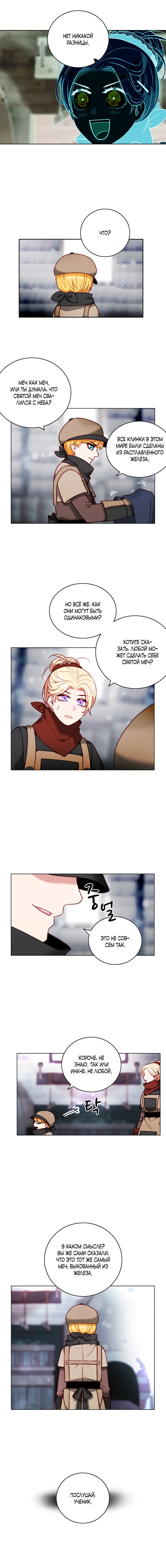 Манга Как прожить жизнь, будучи старшей сестрой тирана - Глава 119 Страница 6