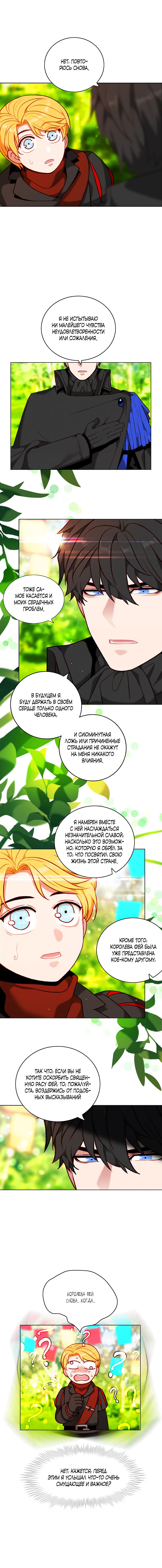 Манга Как прожить жизнь, будучи старшей сестрой тирана - Глава 118 Страница 2