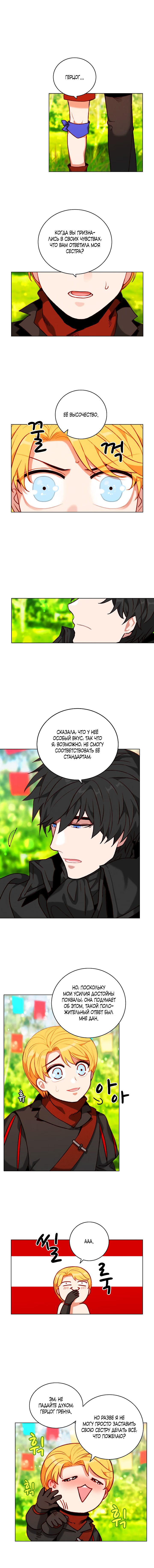 Манга Как прожить жизнь, будучи старшей сестрой тирана - Глава 118 Страница 4