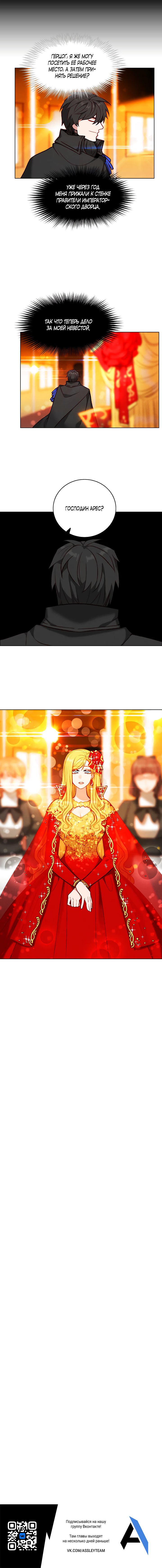 Манга Как прожить жизнь, будучи старшей сестрой тирана - Глава 118 Страница 6