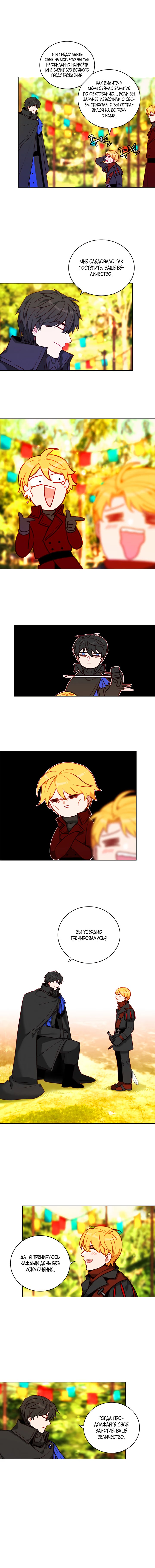 Манга Как прожить жизнь, будучи старшей сестрой тирана - Глава 117 Страница 2