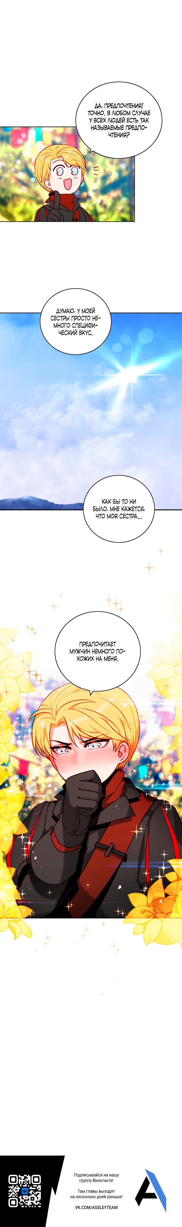 Манга Как прожить жизнь, будучи старшей сестрой тирана - Глава 117 Страница 6