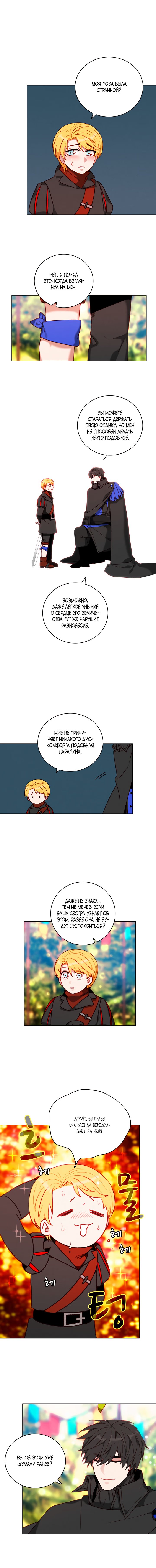 Манга Как прожить жизнь, будучи старшей сестрой тирана - Глава 117 Страница 4