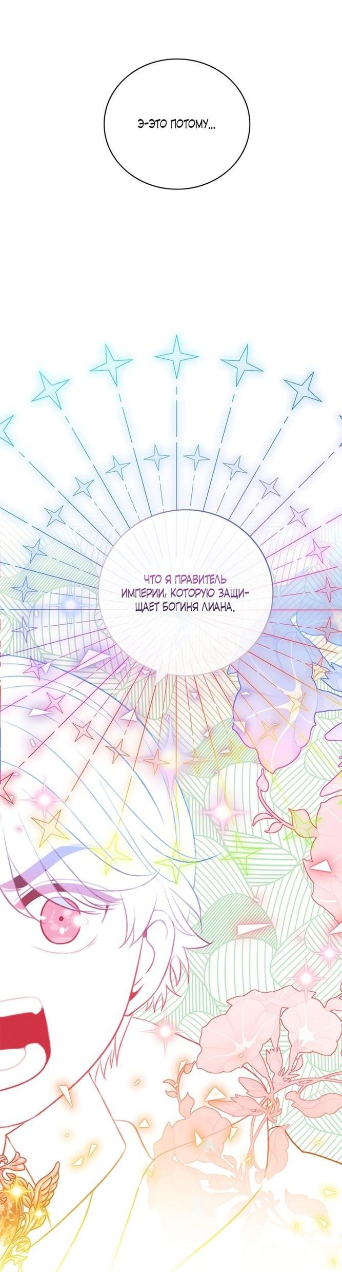 Манга Как прожить жизнь, будучи старшей сестрой тирана - Глава 166 Страница 41