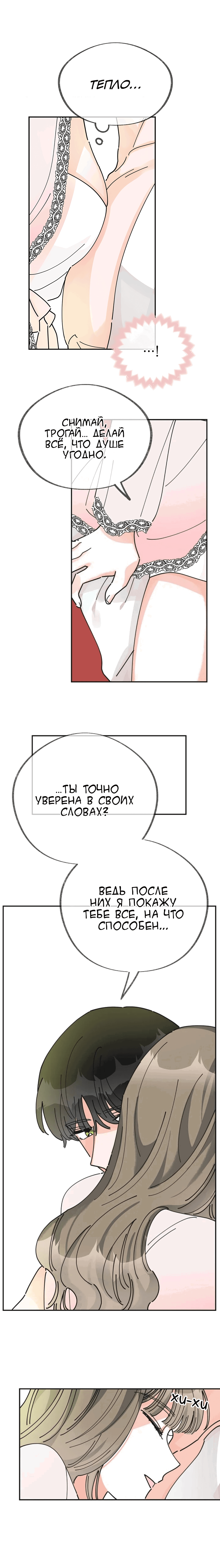 Манга Герой для злой леди - Глава 25 Страница 12