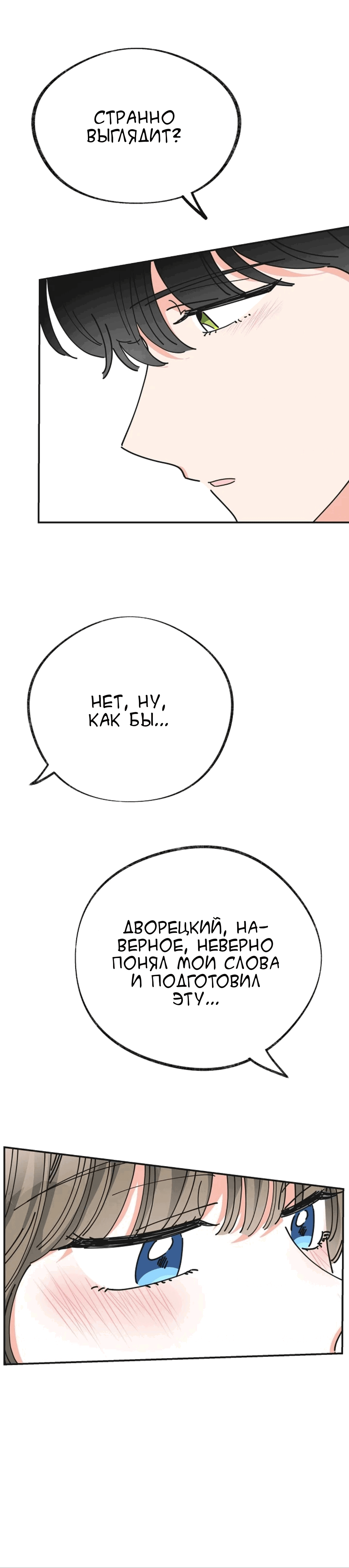 Манга Герой для злой леди - Глава 25 Страница 5