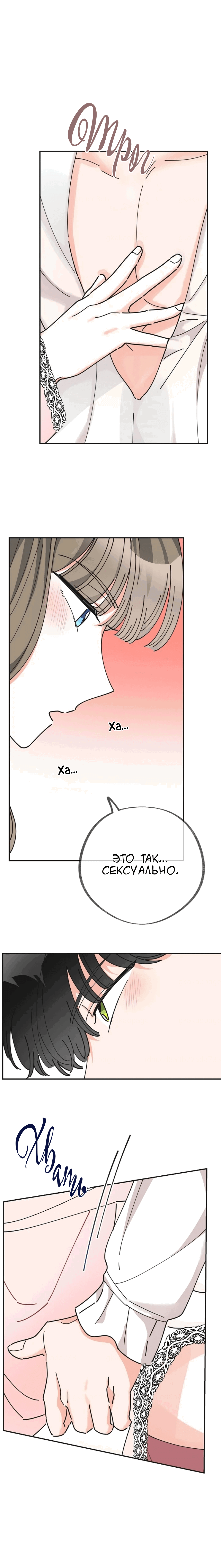 Манга Герой для злой леди - Глава 25 Страница 6