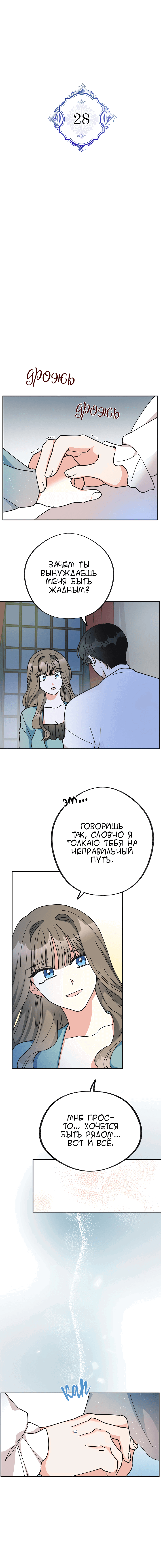 Манга Герой для злой леди - Глава 28 Страница 1