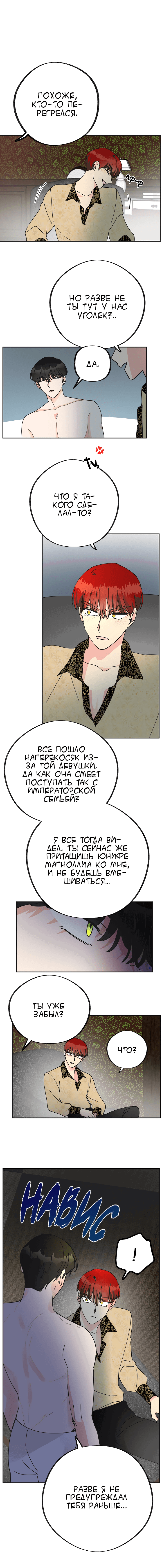 Манга Герой для злой леди - Глава 28 Страница 12