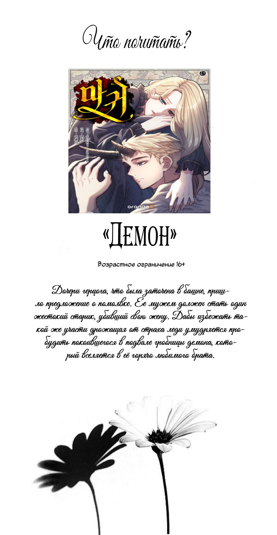 Манга Герой для злой леди - Глава 44 Страница 8