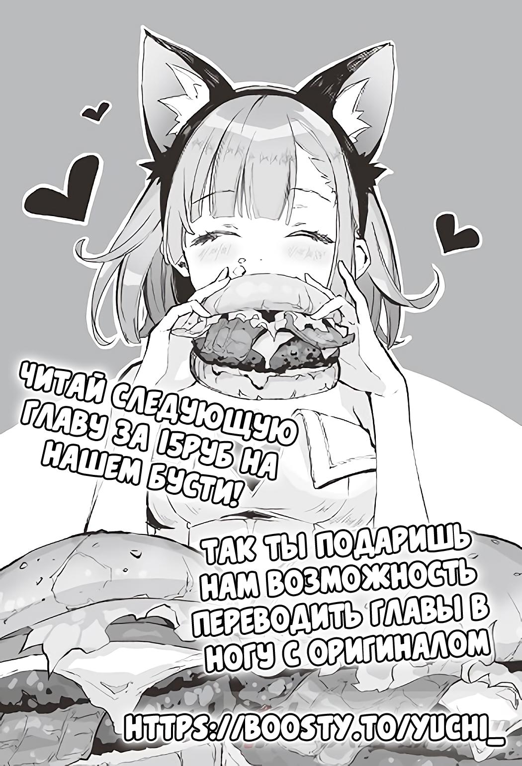 Манга Отстойный герой: Месть в ином мире - Глава 30 Страница 22