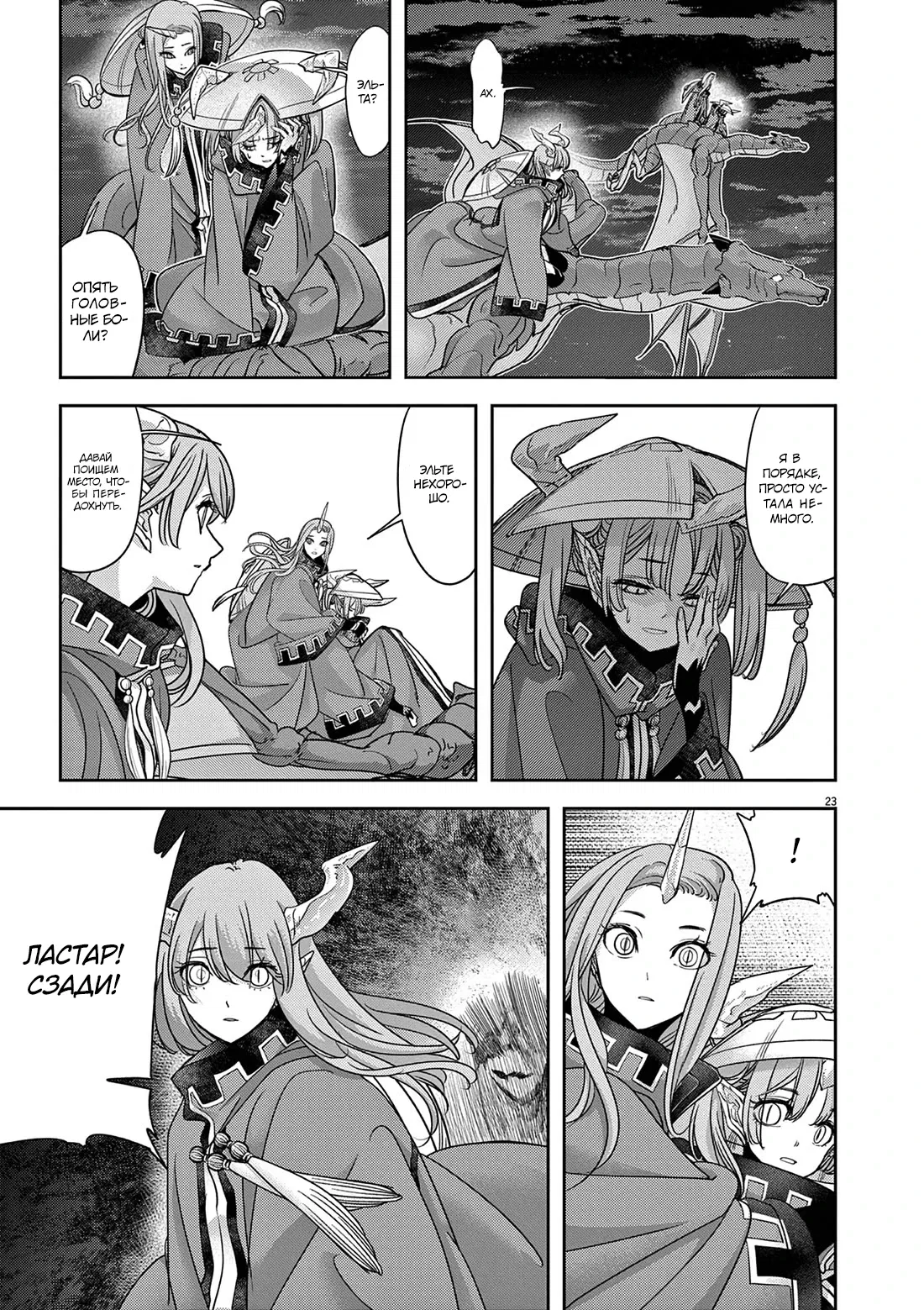 Манга Дисквалифицирован по жизни - Глава 58.2 Страница 12