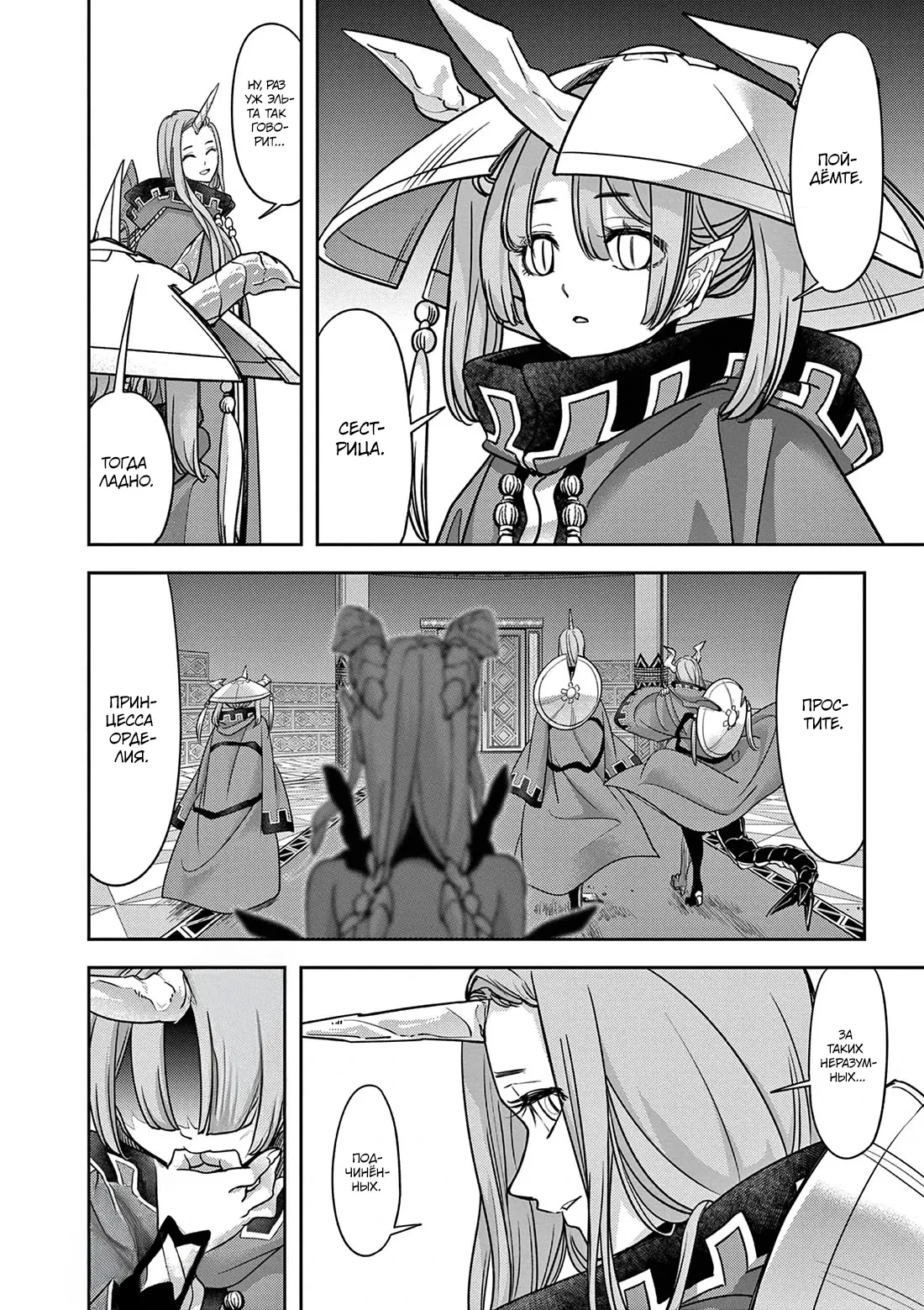 Манга Дисквалифицирован по жизни - Глава 58.2 Страница 9