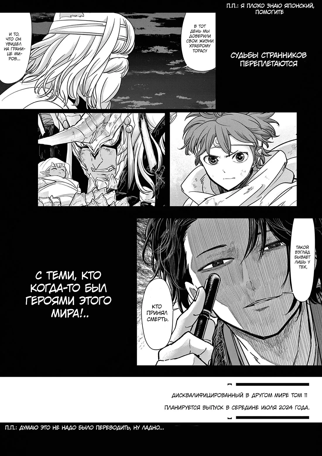 Манга Дисквалифицирован по жизни - Глава 58.2 Страница 14