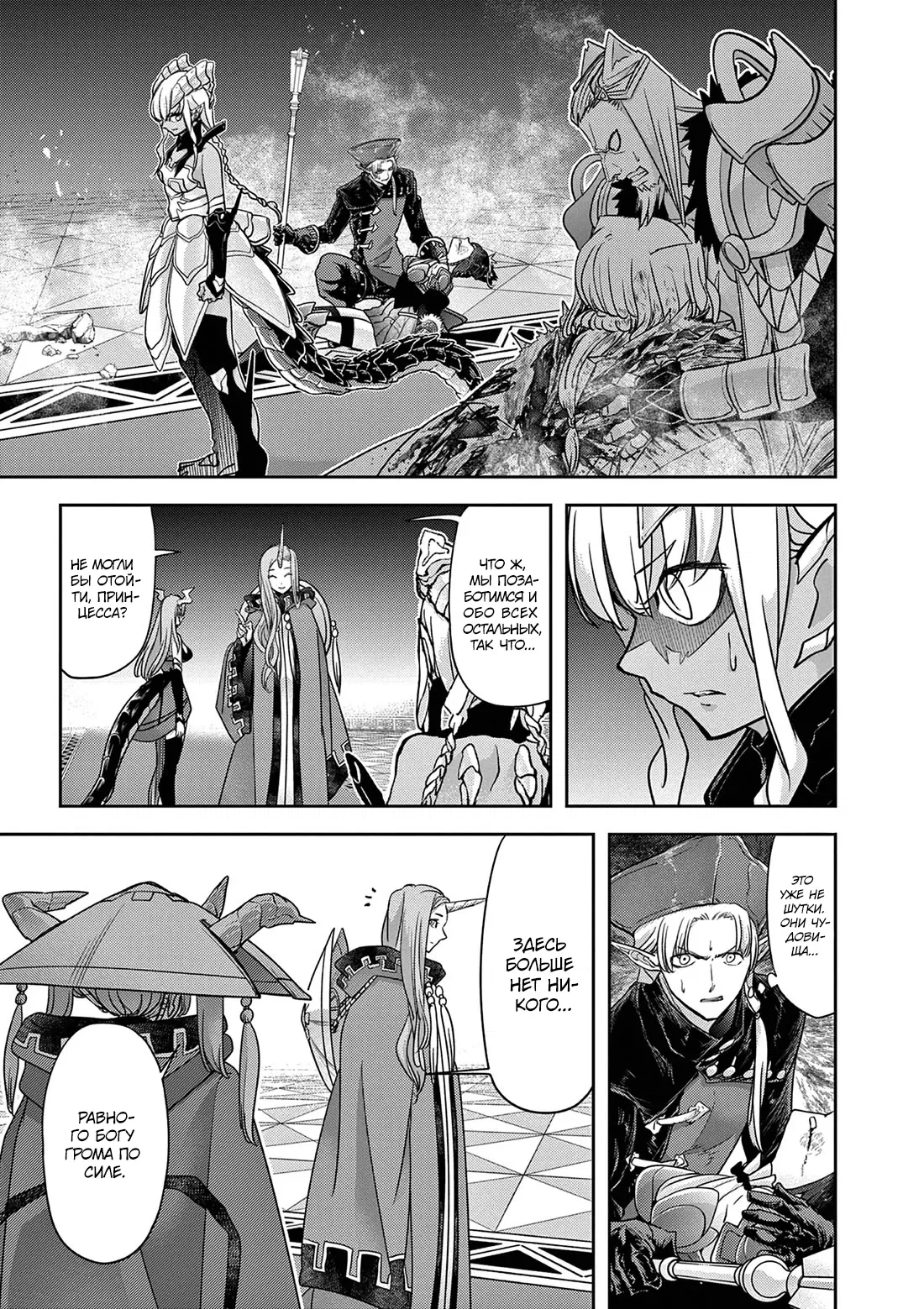 Манга Дисквалифицирован по жизни - Глава 58.2 Страница 8