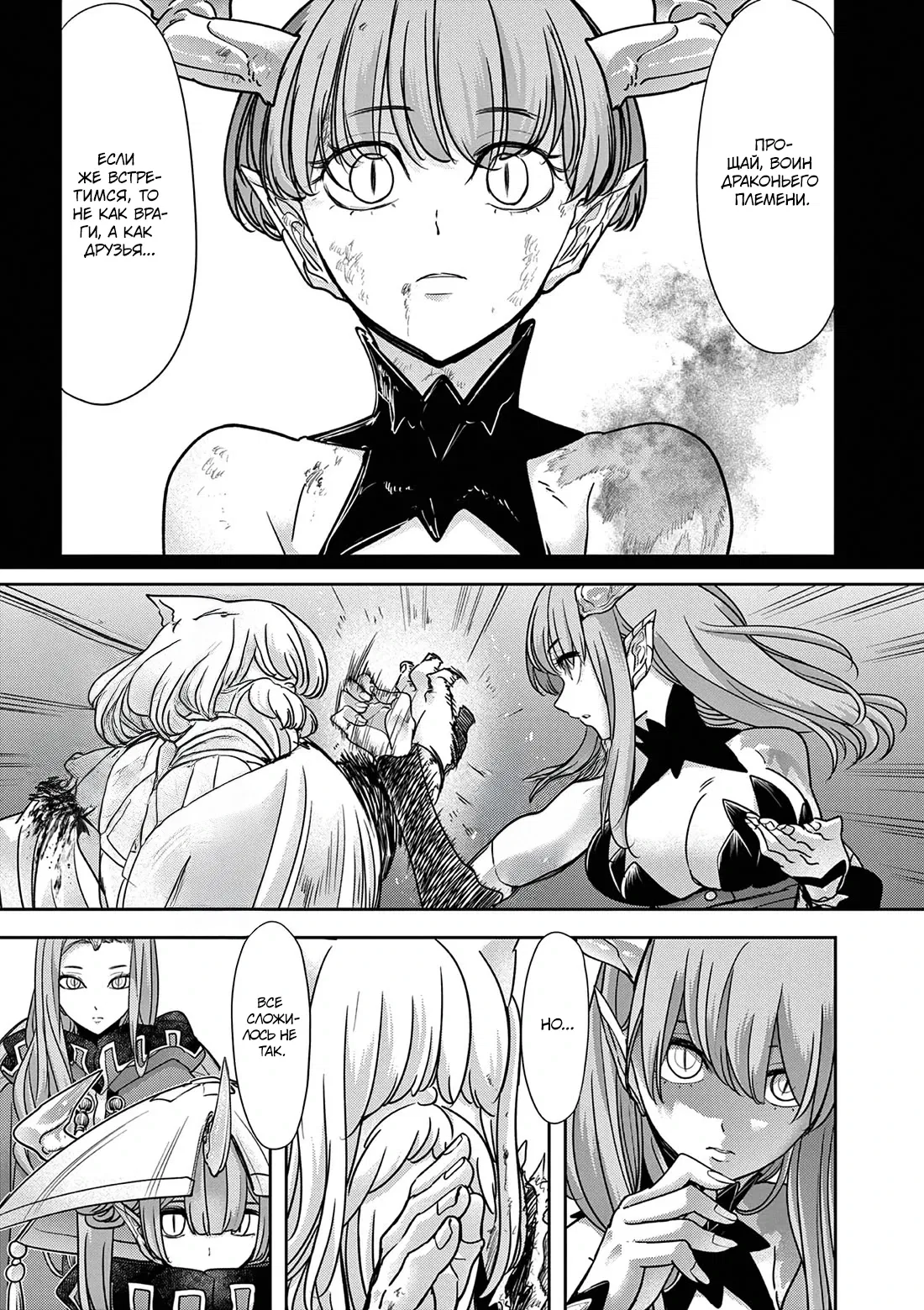 Манга Дисквалифицирован по жизни - Глава 58.2 Страница 4