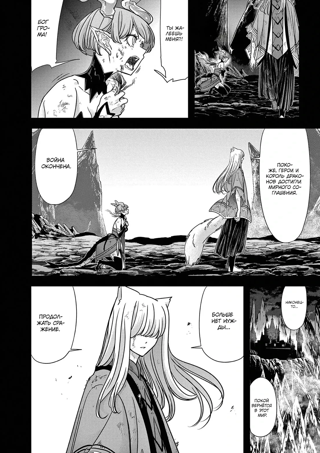 Манга Дисквалифицирован по жизни - Глава 58.2 Страница 3