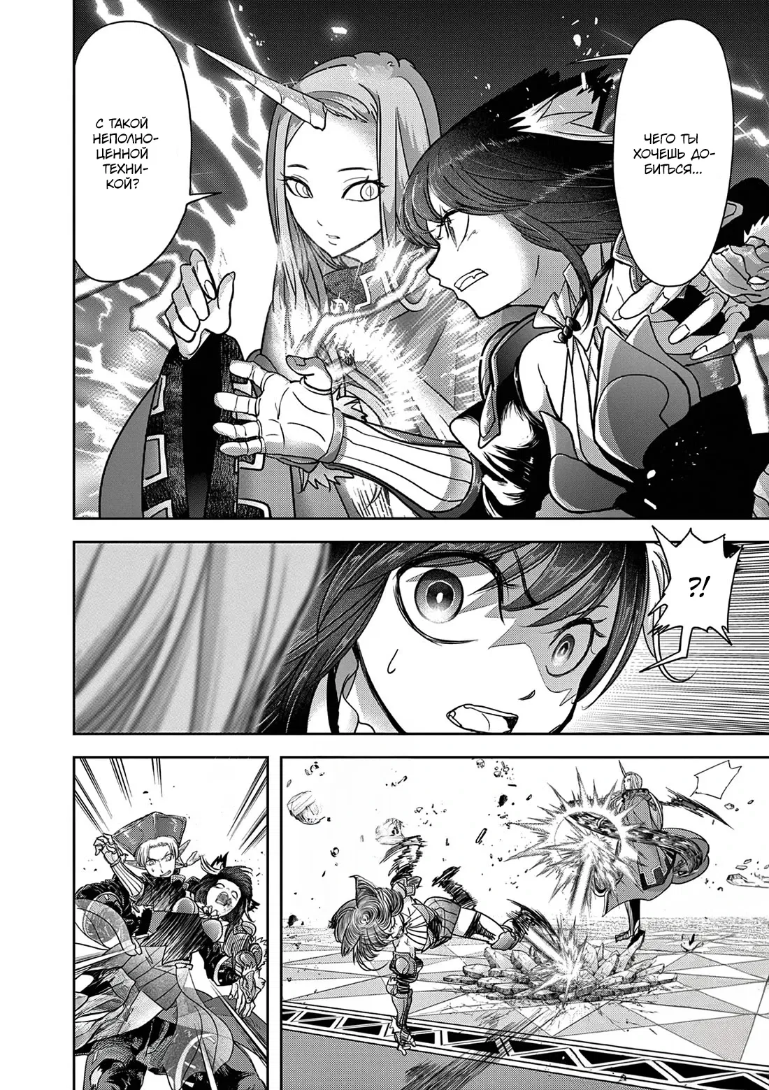 Манга Дисквалифицирован по жизни - Глава 58.2 Страница 7