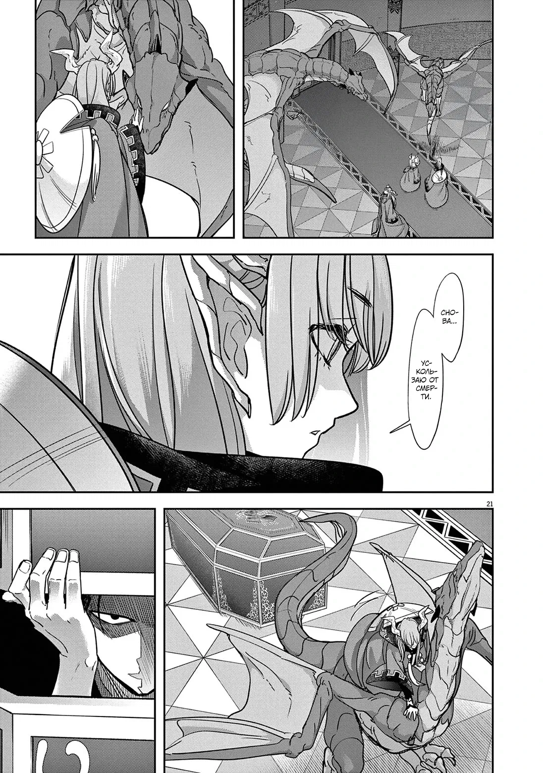 Манга Дисквалифицирован по жизни - Глава 58.2 Страница 10