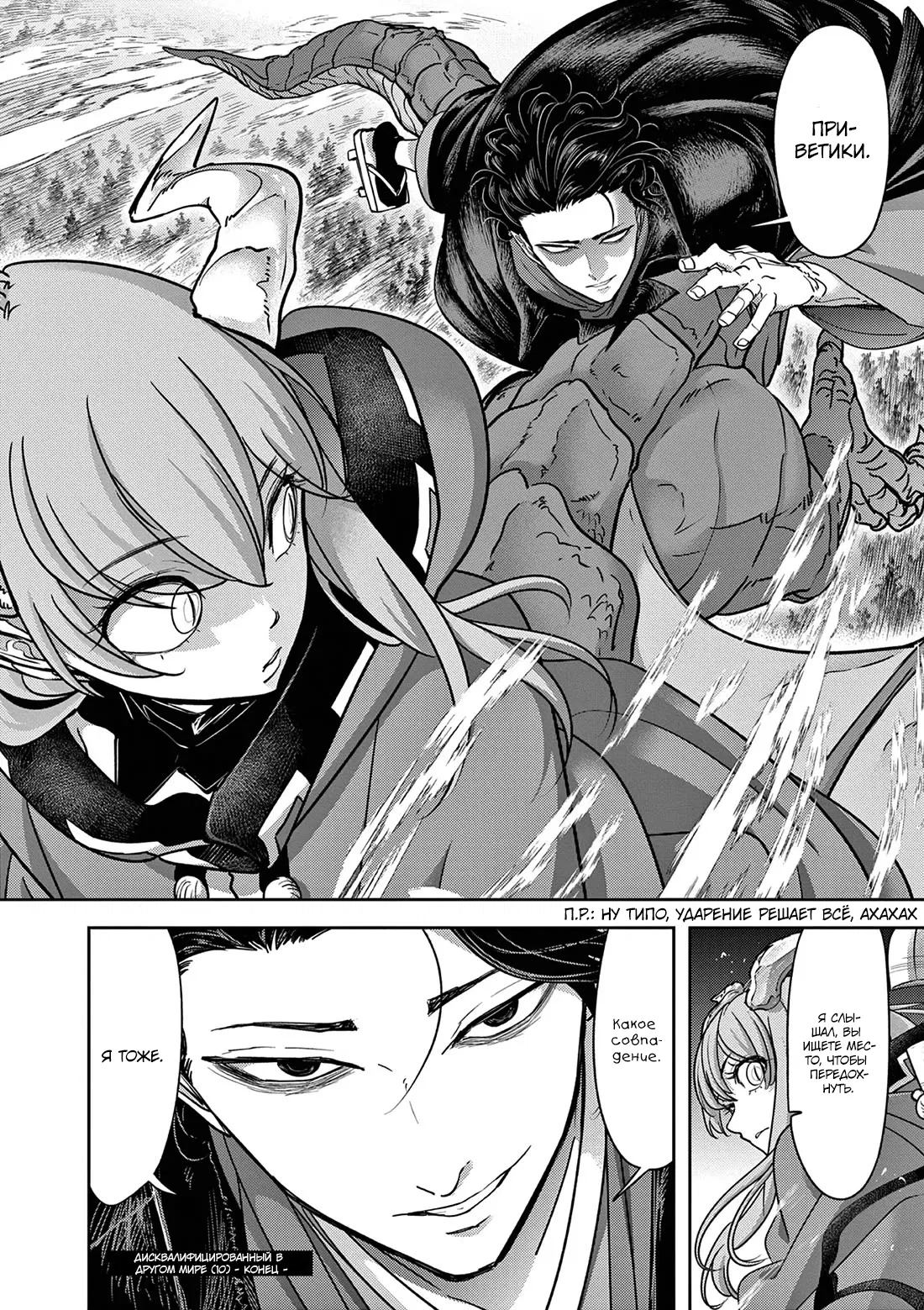 Манга Дисквалифицирован по жизни - Глава 58.2 Страница 13