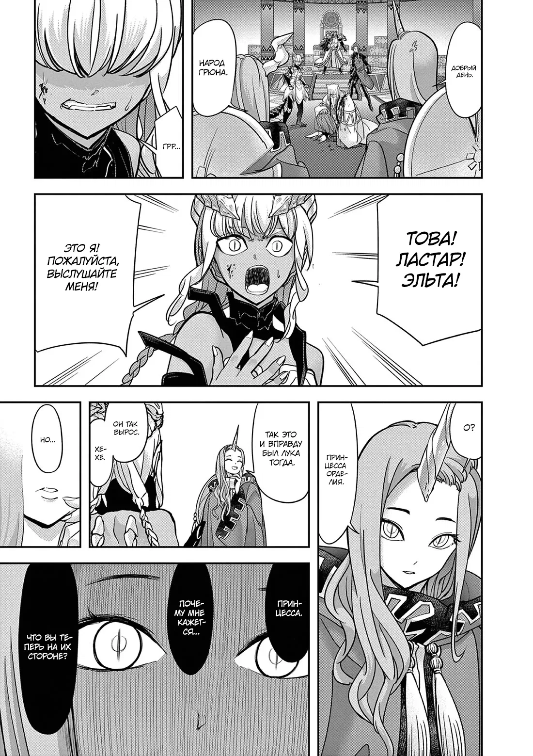 Манга Дисквалифицирован по жизни - Глава 58.1 Страница 9