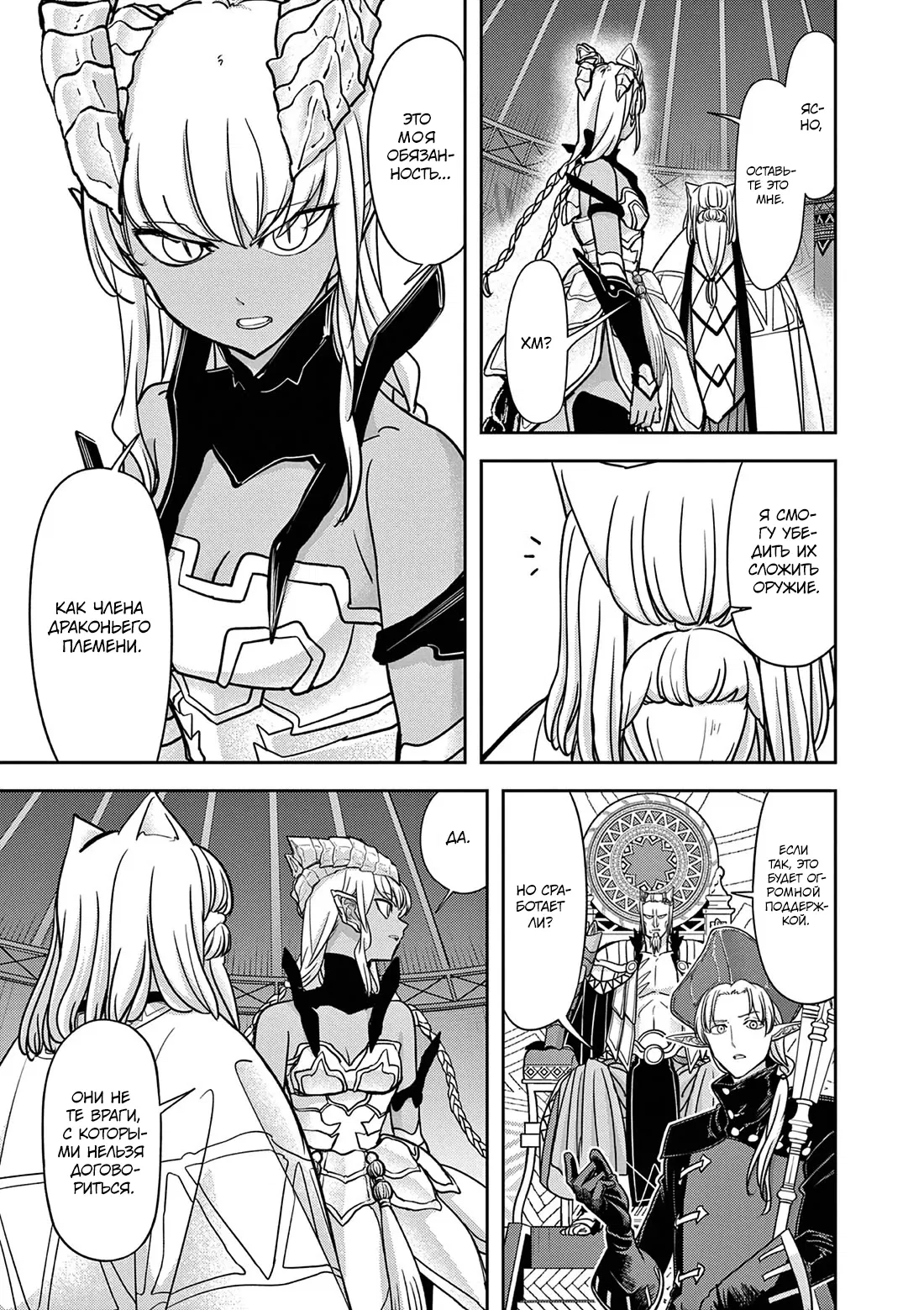 Манга Дисквалифицирован по жизни - Глава 58.1 Страница 5