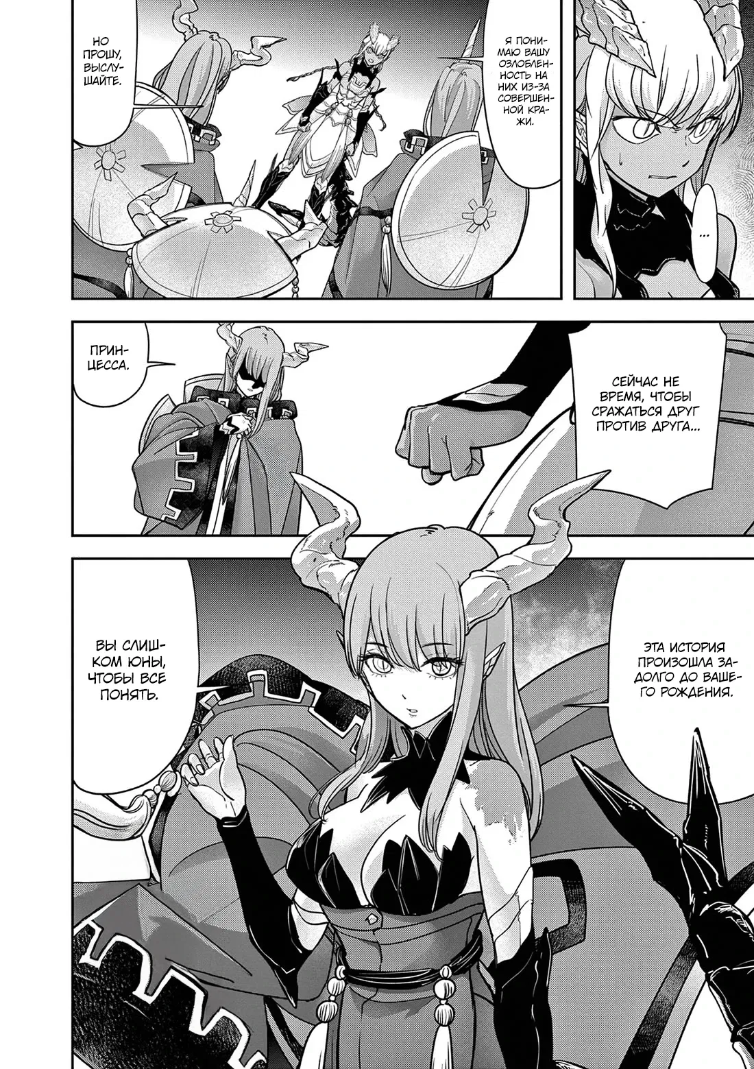 Манга Дисквалифицирован по жизни - Глава 58.1 Страница 10